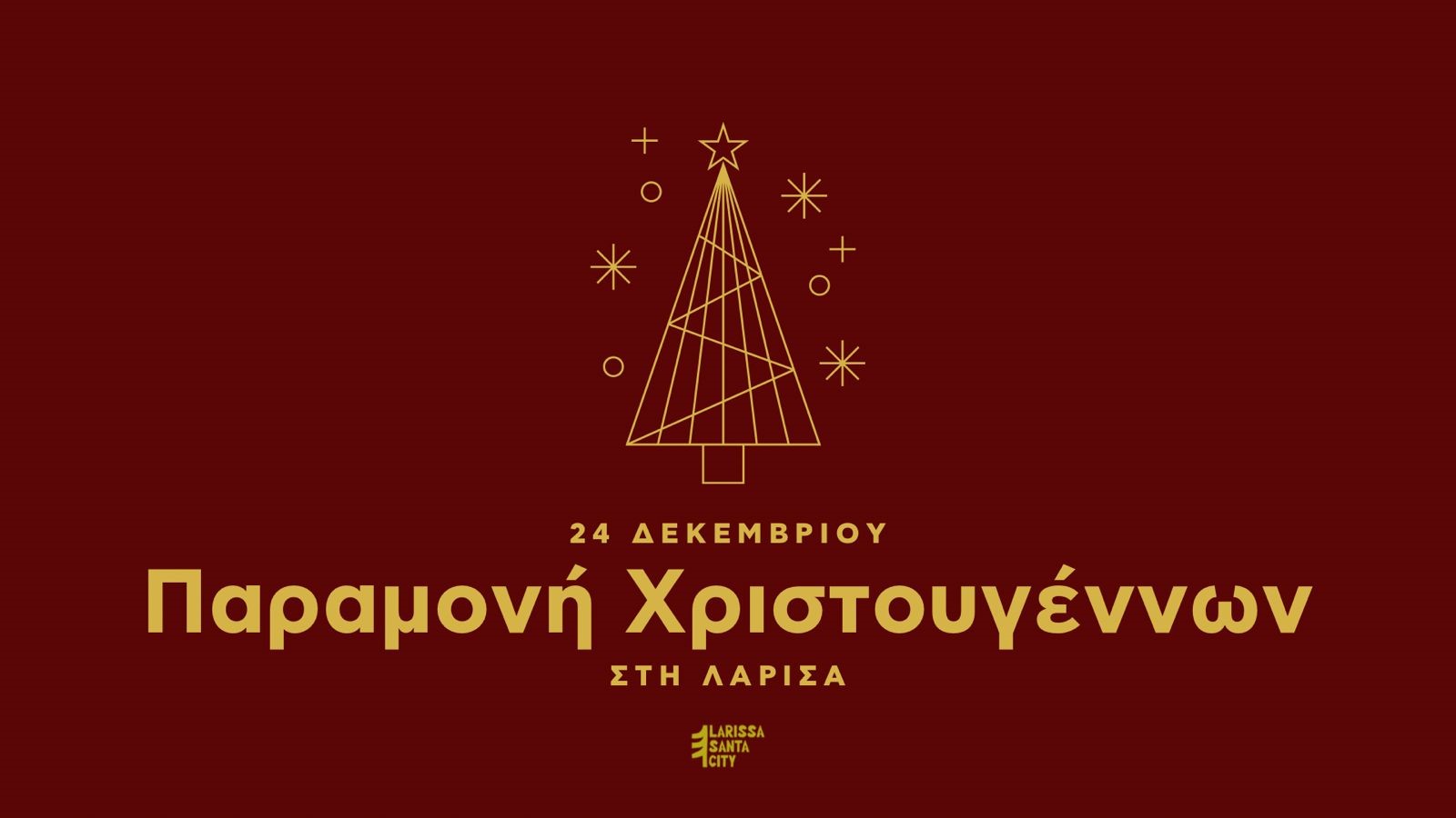 Mε Φερεντίνο η Χριστουγεννιάτικη παρέλαση αρμάτων